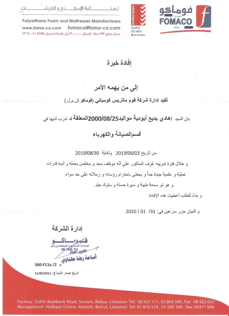 Fomaco sarl - Assistant Technician (Summer) 2